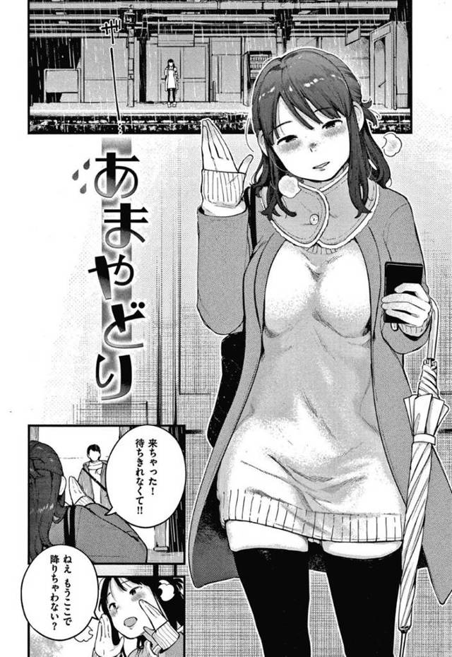 【エロ漫画】遠距離カップルは久しぶりの出会いにウキウキしながら、タクシーでホテルへ向かう！タクシーですでにムラムラしていた彼のパンツは大変な事になっており、二人でシャワーに入る流れからイチャラブSEXを始める！対面の立ち状態で激しくちんこが膣内を突いて、気持ちが高まっていく！ベッドに移動して二回戦を始めるセックス三昧デート！