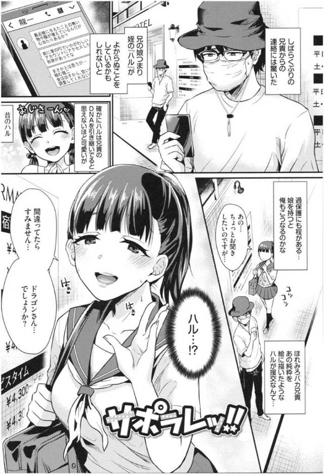 【エロ漫画】兄の依頼で姪が援助交際しているか調査する事になった主人公。呆気なく正体がバレてしまった彼は流されるがままに彼女にホテルへと連れられてしまい、そのまま援交セックスする展開に。