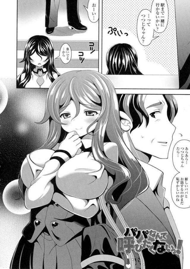 親が再婚して新しいパパが来たけど懐かないツンデレ巨乳JCと夜な夜なラブラブセックスをするロリ系ママ…偶然にも深夜にきたパパと裸お風呂！そっけない態度をとっていた訳は娘としてじゃなく、ママみたいなお嫁さんとして扱って欲しかったからだった！思いをしっかりと伝えて、禁断の父娘でいちゃラブ中出しトロ顔セックス！【白家ミカ：パパなんて呼びたくないっ！】