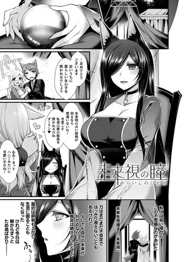 【エロ漫画】未来視で客の男とセックスする未来を見てしまった占い師のお姉さん。接客中に立ちくらみしてしまったきっかけで本当に客の男とエッチな雰囲気になってしまい、そのままセックスしてしまう。