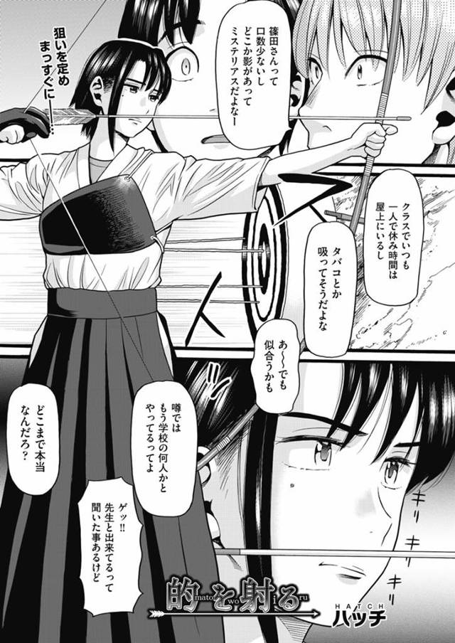 【JKエロ漫画】弓道部のスポーツ女子がレイプされて開花する！処女だったのにチンポ狂いになってしまう