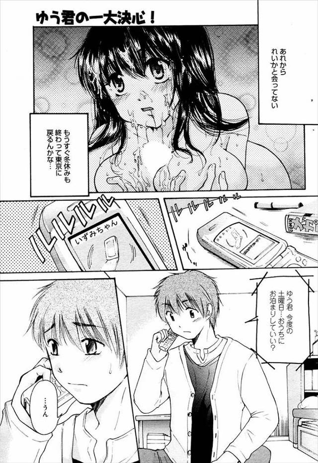 【エロ漫画】幼馴染の女子にセックスの仕方を教えてほしいとお願いして浮気セックス生中だしえっちしちゃいましたｗｗ
