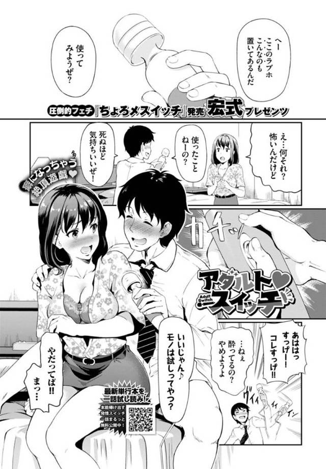 【エロ漫画】ラブホの電マに興味津々な彼に電マ責めされる彼女。それ以来、アダルトグッズの虜になった彼女はオナニーしていると、彼氏が登場！【宏式/アダルトスイッチ】