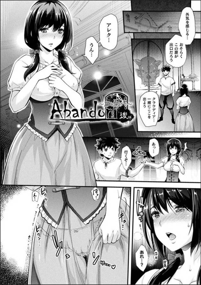 謎の屋敷に閉じ込められて仲間の男子と一緒に脱出を図るも突然激しく発情ししてしまう巨乳美少女…扉の呪いで怪人と化した男子を誘惑し、デカマラで激しく犯され連続中出し孕ませセックスでボテ腹快楽堕ち【らくじん：Abandon 〜扉を開けて〜後編】