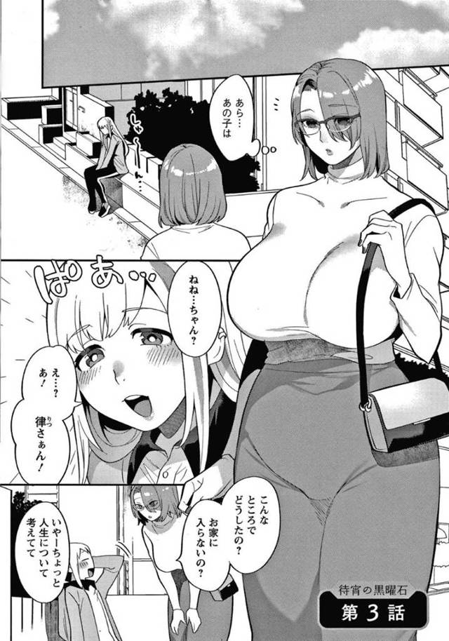 隣の部屋の男の娘が彼女に振られて落ち込んでいるので慰めることになった爆乳お姉さん…恋人ごっこを始めたら男の娘がドS男性に変貌し激しいアナルファックで中出しされてイッてしまう【十はやみ：待宵の黒曜石 第３話】