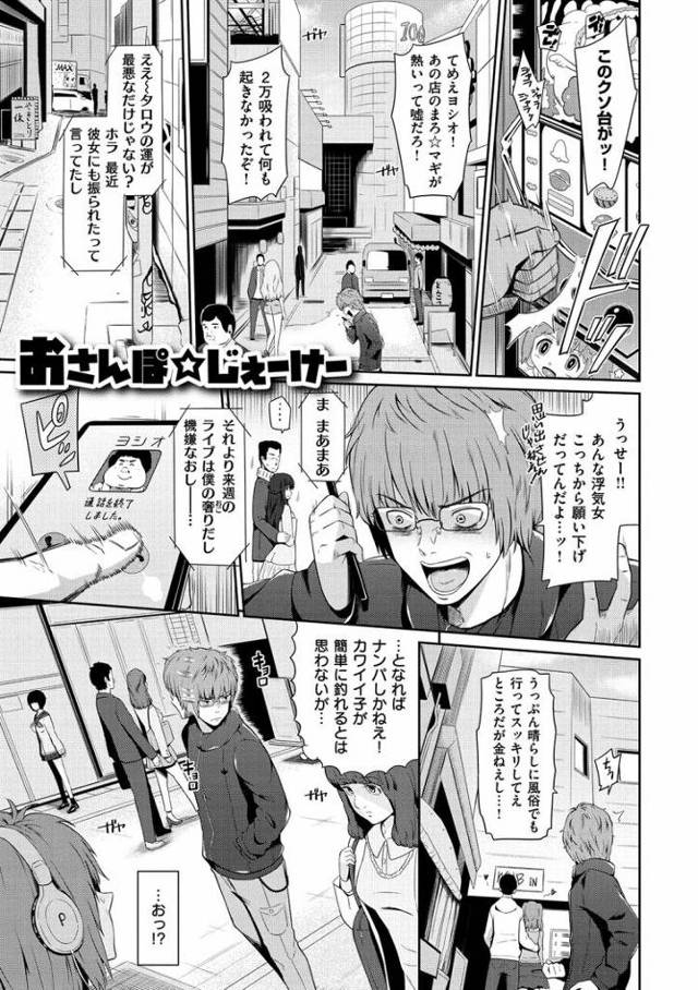 【JKエロ漫画】パチンコ負けて清楚な女子高生ナンパしたらとんでもないビッチ風俗店の子だったｗｗ