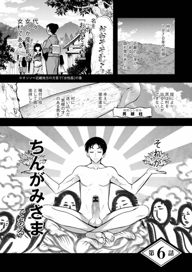 女だらけの村でちんがみさまと祀られている主人公に群がるお姉さん達…彼女たちは彼に尻を突き出したり、開脚しては挿入をおねだりする。それに答えるように彼は正常位やバックなどの体位で次々と中出ししたり、授乳手コキなどエッチなご奉仕を受ける。【ほんだありま:ちんがみさま 第6話】