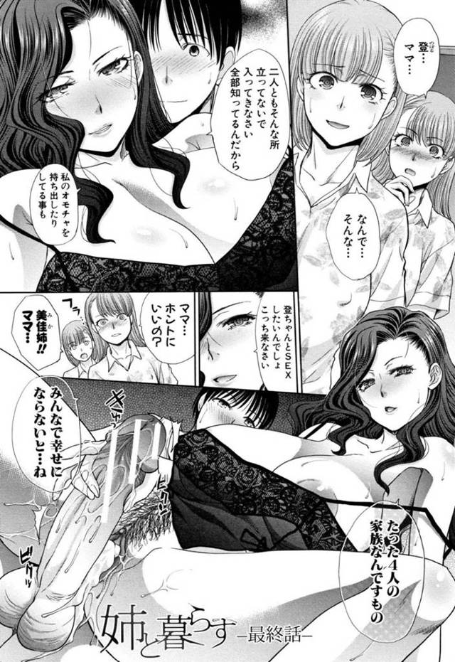 【家族乱交エロ漫画】登は昼夜場所を問わず瑞希と娘2人と4Pセックスでイキまくる【板場広し】