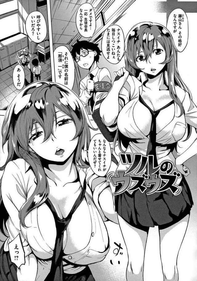 【JKエロ漫画】ヤンキー爆乳女がナヨナヨ生徒会長と濃厚生ハメエッチ！男らしい姿におまんこ濡れ濡れ！