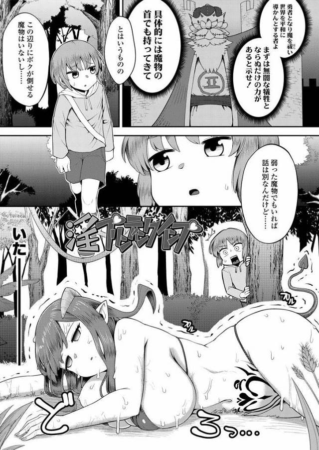 【ショタエロ漫画】ショタっ子勇者が爆乳淫魔に犯される！抗うすべなく搾り取られてしまう
