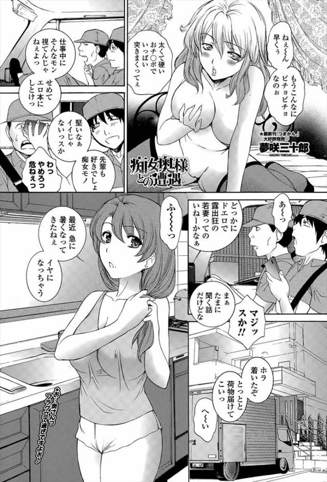 【エロ漫画】ぱっと見裸エプロン姿の巨乳若妻が配達員に痴女だと勘違いされて押し倒され3Pセックスされて、犯されて…