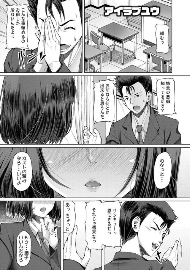 【エロ漫画】弟のカノジョをえっちに食べちゃうという姉の悪い癖を直すことに。友人の男子に女装した姿でカノジョを演じて貰うといった感じの、ショック療法的な計画を実行しようとする！【RED-RUM/アイラブユウ】