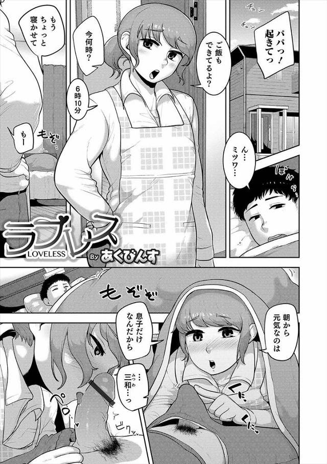 【エロ漫画】どんどん嫁に似ていく息子と関係を持ち愛し合っている父親が、息子が友達を連れてきて嫉妬してしまうがパ…