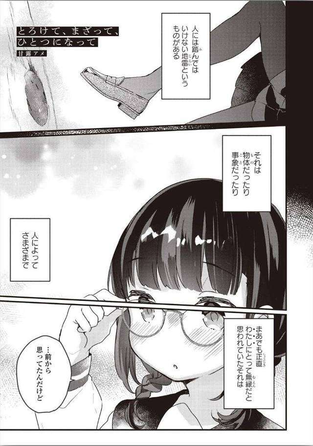【エロ漫画】お互いにひとつになりたいほど愛し合っている双子の美少女姉妹が、入れ替わっても唯一見抜いてくる委員長…