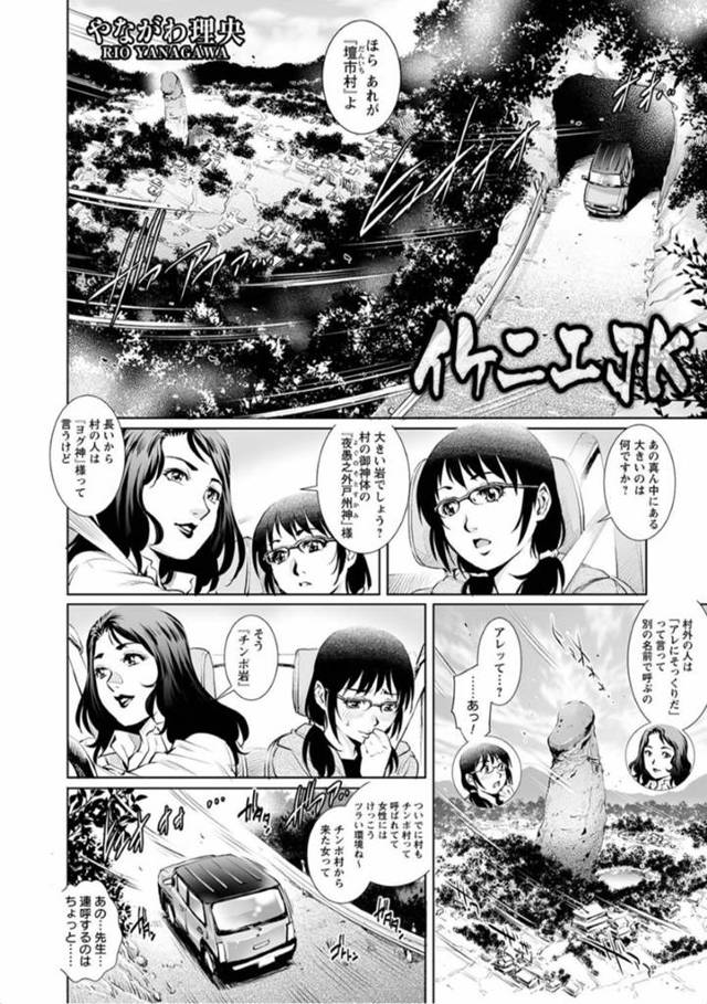 【エロ漫画】担任先生に連れられ通称チンポ村へやって来た地味系JK…楽しみにしていた巫女衣装を着るも透け透けのエロいものだった！突然先生に口移しでお酒を飲まされあなたはイケニエ巫女と伝えられる！そして処女マンコは村に捧げられてしまう！【やながわ理央】
