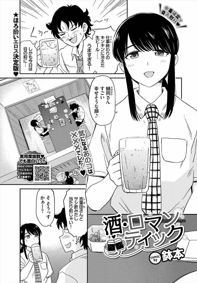 【エロ漫画】いつもクールで気になっている存在のバイトの後輩を飲みに誘い挑発された男が、居酒屋の個室で彼女を全裸…