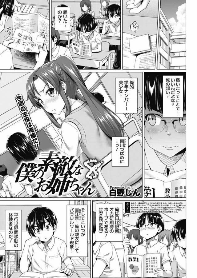 【JKエロ漫画】妄想が現実に！？大好きな同級生に想いが届いて童貞捨てれちゃいましたｗ
