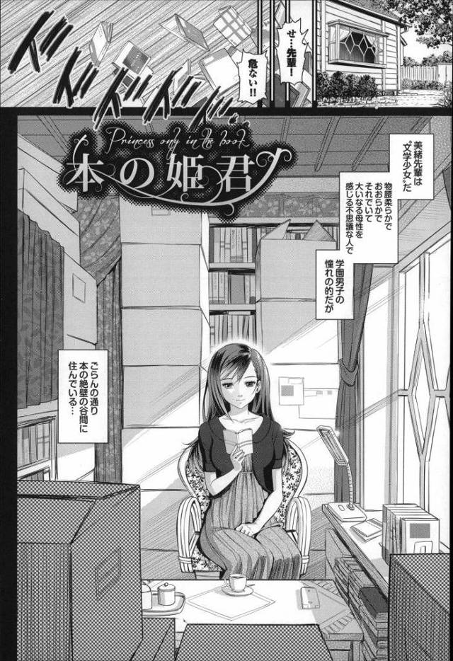 【JKエロ漫画】文学少女な先輩が実はチンポ大好きだった？ハプニングエロからの生ハメ中出し！