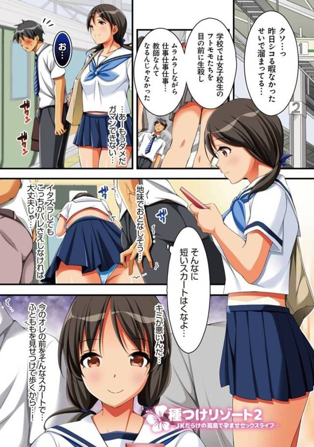 【エロ漫画】性欲が溜まった男性教師に朝の満員電車で犯されるJK…中出しされた後教師を捕まえターゲットに決定！教師が目を覚ますと知らない島で勝手にフェラされていた！制服を着た美少女たちに連続射精させられる！【くっくみるく】