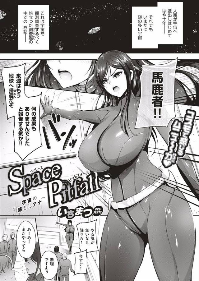 【エロ漫画】宇宙の調査をしているヒステリックな爆乳美人艦長がハプニングでダクトに部下と一緒にはさまり中出しレイ…