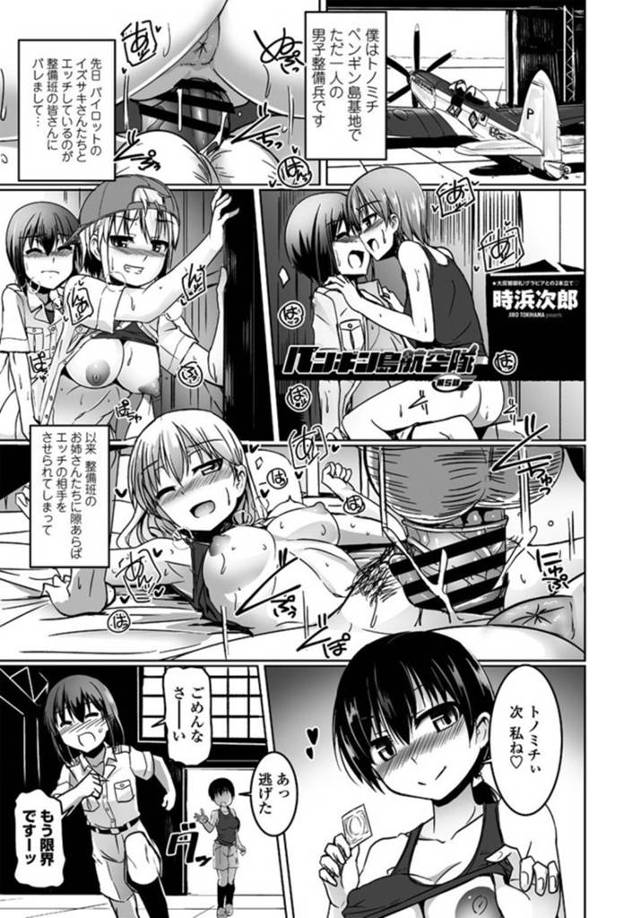 【エロ漫画】巨尻巨乳な班長のアタガワお姉さんに勃起していたのがバレてしまったショタ整備兵。彼のチンポに興味津々な彼女はセックスに彼を誘惑し、クンニやアナル舐めをさせた後、アナルファックに発展。