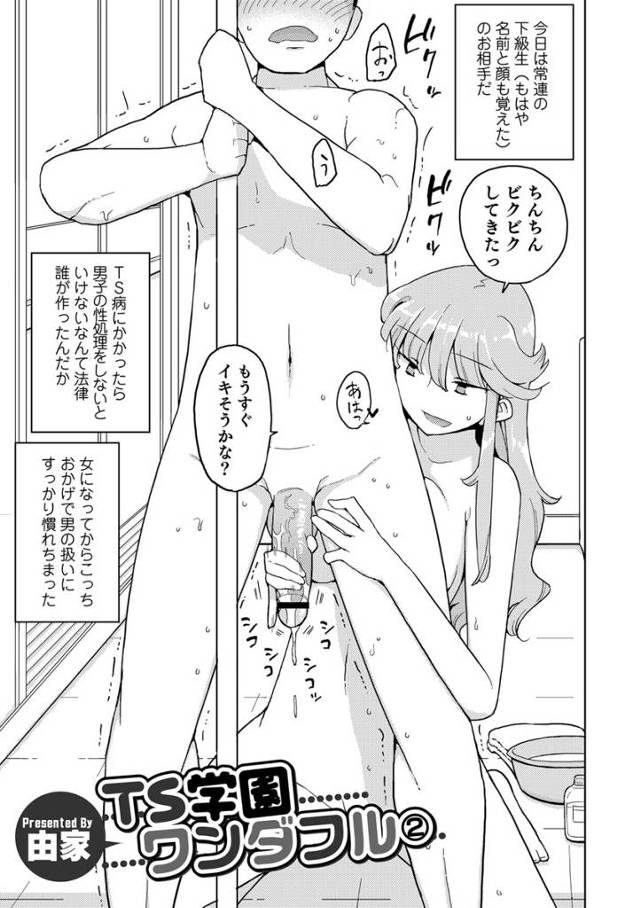 【エロ漫画】爆乳美少女やメガネっ娘JKに女体化した元男子が性処理役になり童貞男子に手コキ抜きや素股させておっさ…