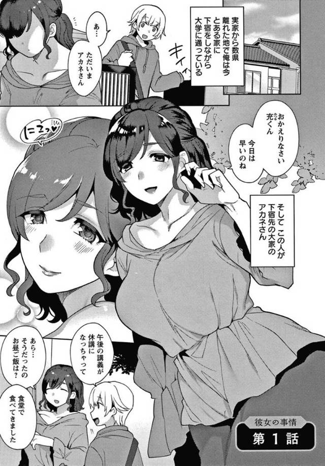 アパートの住人の男子大学生に好意を寄せられてる美人大家と、そんな美人大家にそっくりな大家の従妹…お風呂上がりで全裸のときに鉢合わせし大家だと勘違いした男子を筆おろしフェラからの生ハメ中出しセックスしてイきまくる【十はやみ：彼女の事情 第１話】