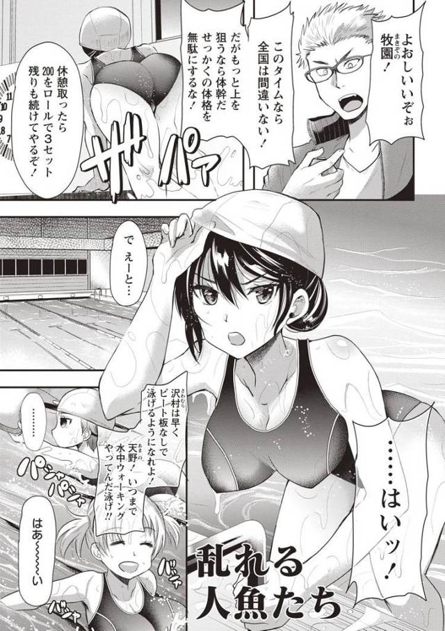 【JKエロ漫画】水泳部のコーチを拘束してスク水女子たち三人が逆レイプ！三連続中出しで精魂尽き果てる