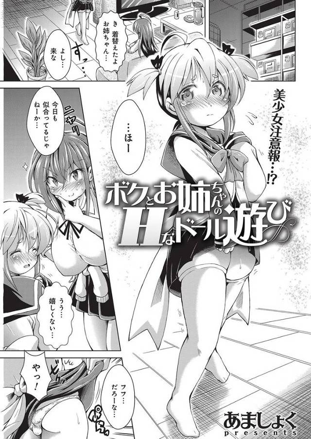 【エロ漫画】ヤンキーJKで爆乳の姉に告白して授乳プレイで仮性包茎チンコをセンズリさせてモリマンで素股ぶっかけす…