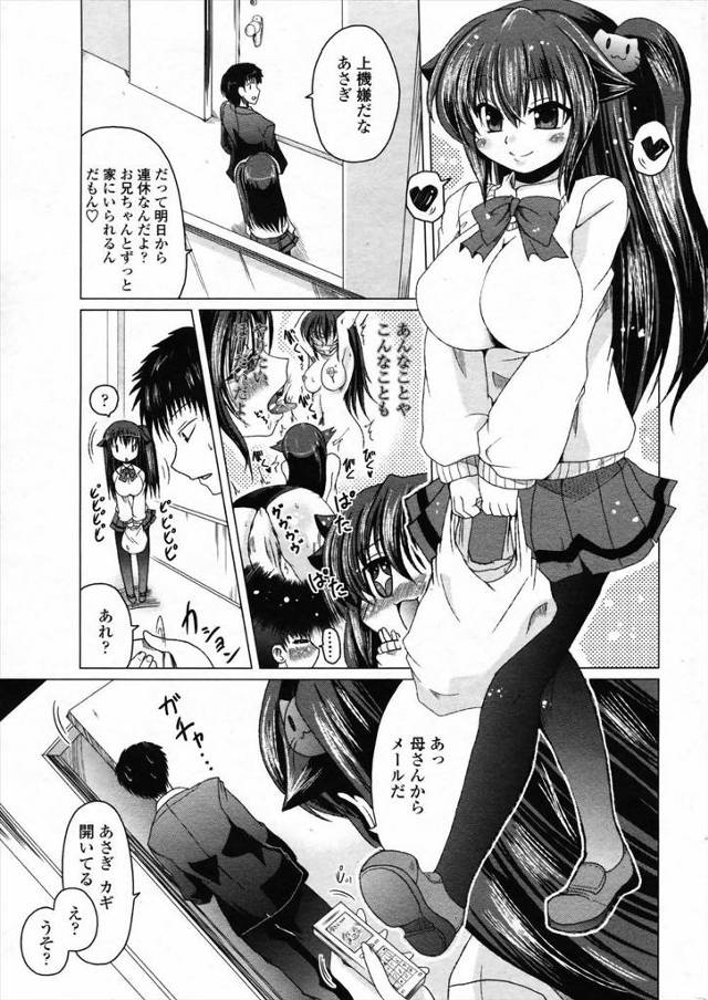 【エロ漫画】寝たふりしてる妹に気づきながらも兄と近親相姦するJK妹ｗｗ中出しされてもまだ足りず妹におかまいなし…