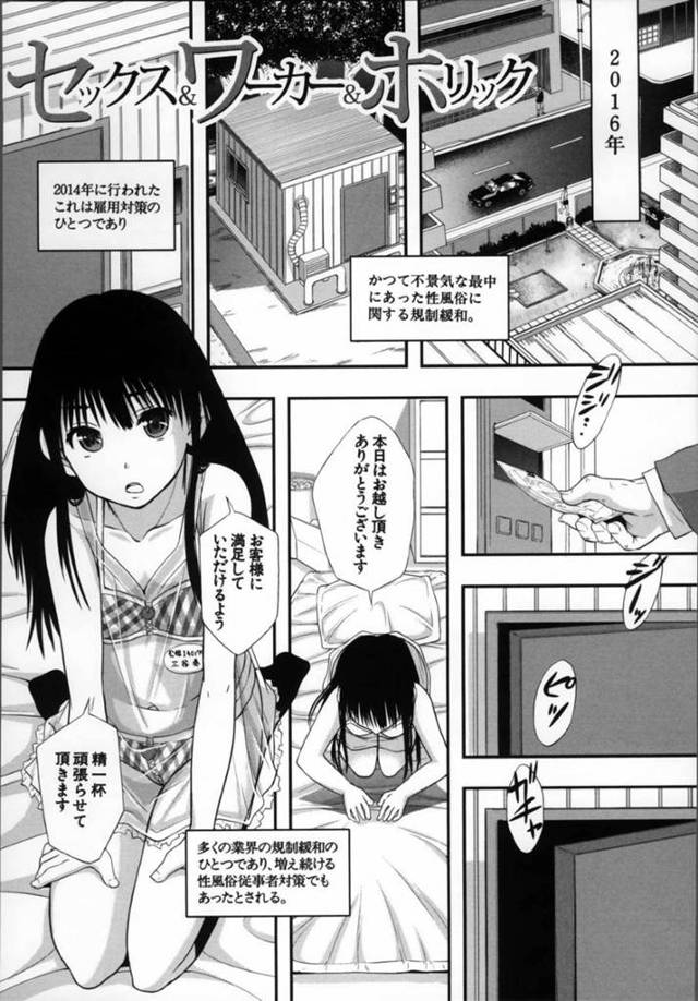 仕事のために性風俗を営む少女…真面目な少女がどうしてか性奴隷へなっていく様がエロくて哲学的ないちゃラブセックス。【まよねーず。：セックス&ワーカー&ホリック】