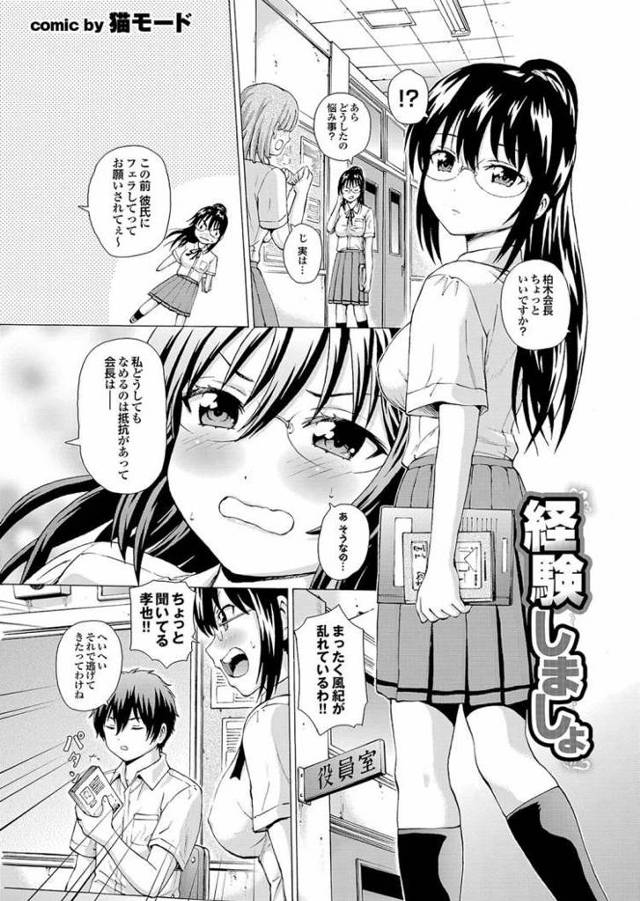 【JKエロ漫画】処女なのにフェラを頑張っちゃうロリ顔生徒会長！幼なじみと初エッチｗ