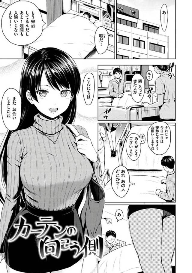 目の手術で入院する夫をフェラでヌイてあげる献身的な美人妻…隣のベッドの男にお尻を差し出して誘い夫をしゃぶりながら生ハメ中出しセックスしてイッてしまう【Reco：カーテンの向こう側】