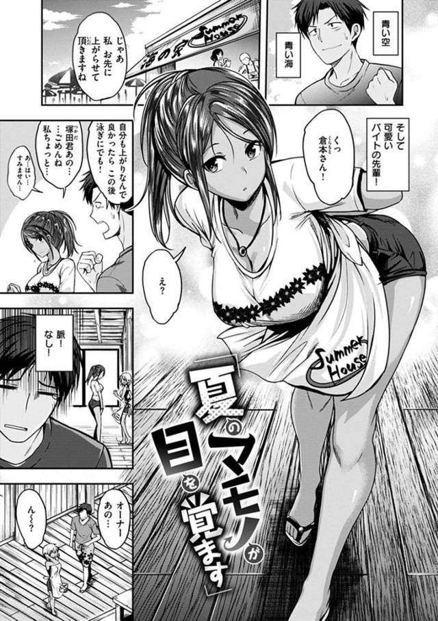 海の家のバイトの後輩くんが海で溺れ助けてエッチなことを考えてしまった巨乳黒肌美女…浜辺で後輩くんを助けてあげるとフェラして生ハメで筆下ろし中出しセックス！【平間ひろかず:夏のマモノが目を覚ます】