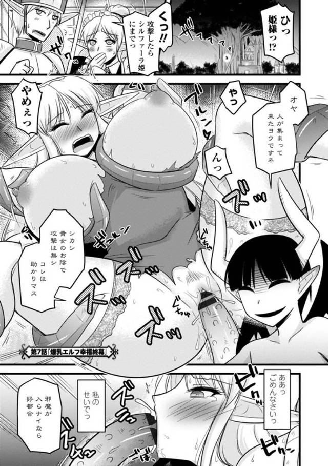【エロ漫画】怪しい悪魔に犯されてしまうエルフのもとに、ショタが現れて成敗して救出に成功！無事に2人キリの生活に戻れて、イチャラブ中出しセックスで乱れ狂いイキ！
