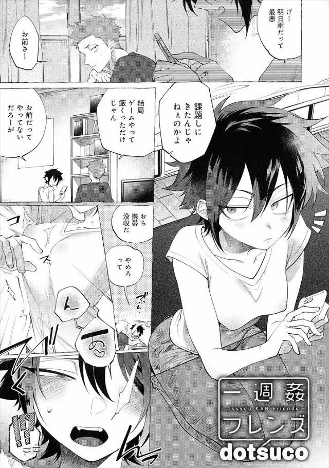 【エロ漫画】一週間ひたすら乳首だけを幼なじみにいじられ開発されたちっぱいJDがついに乳首だけでイカされた上に、…