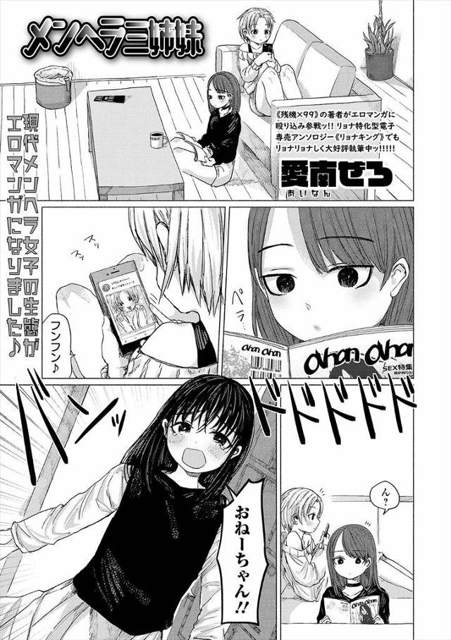 【エロ漫画】メンヘラなおバカ妹がイルカの絵をかわされて、仕方ないので三姉妹揃って援交をすることになり知らないお…