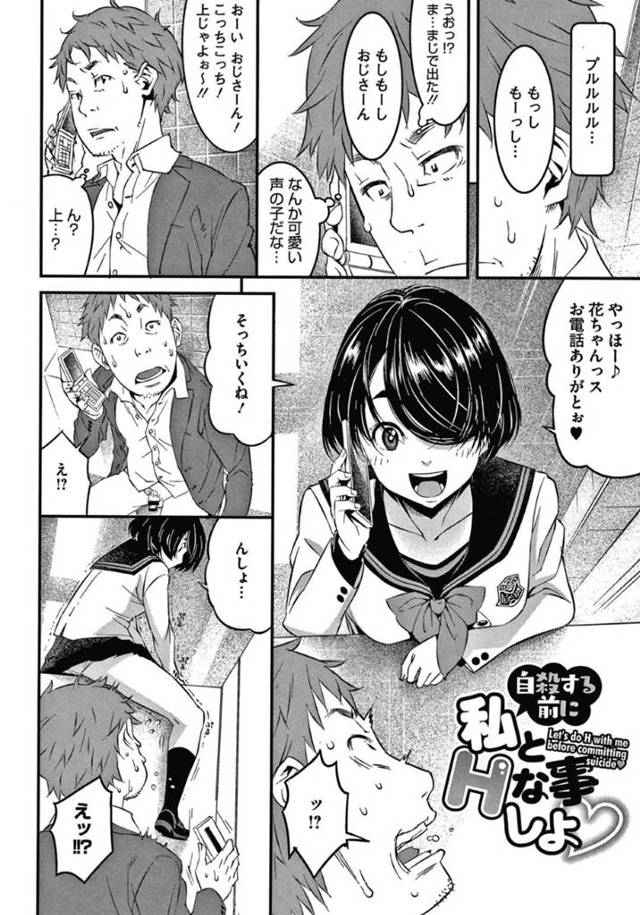 【エロ漫画】自殺する前にセックスさせてくれるというセーラー制服娘に電話した主人公。トイレに入っている彼の元にすぐさま現れた彼女は積極的に彼に強引にディープキスし、ズボンをおろしてフェラや手コキなどエッチなご奉仕を施す。