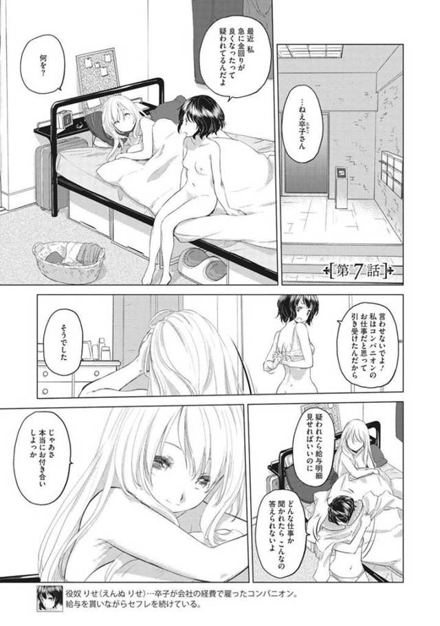 【エロ漫画】セフレの女の子と久しぶりのデートする卒子…いつもとは違う高級ホテルで互いの乳首を舐め合いながら好きの思いを伝えるいちゃレズH【玄鉄絢:たえちゃんとじみこさん 第7話】
