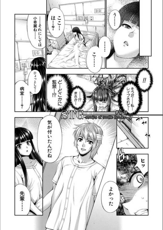 男たちに輪姦されていたところを先輩に助けられた巨乳お姉さん…淫乱な彼女は助けてくれたお礼と彼をナース服姿で夜這いして逆レイプ気味にセックスを迫る！【GEN：STG -stories of tangle gender- 第6話】