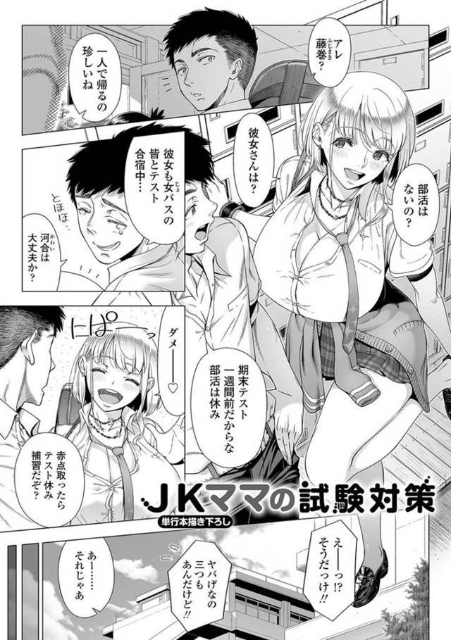 娘に勉強を教える男子を寝取る巨乳淫乱ママ…娘が留守中おっぱいを出して誘い、その日から試験前の1週間中出しセックスしまくる！【篠塚裕志:JKママの試験対策】