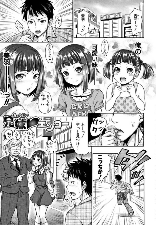 【エロ漫画】援助交際したいのに妨害されて兄に買われる事になった貧乳JKの妹。何度もエッチして膣内を開発されるも金欠でサポ出来なくなったお兄ちゃんに依存して近親相姦生ハメセックス！