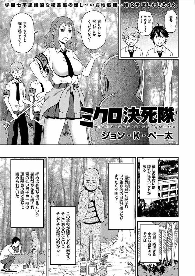 【エロ漫画】生徒会長の命令でお地蔵様を掘り起こして罰が当たり小人化した男子たちが、居眠りしている生徒会長のまん…