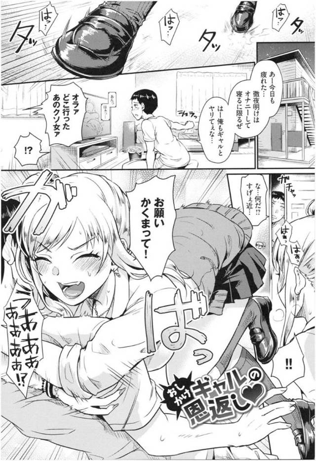 【エロ漫画】あるきっかけでギャルJKを家で匿うことになった主人公。彼女にギャル物AVを見ていることがバレてしまい、淫乱な彼女に匿ってくれたお礼として足コキやフェラを受ける事に。