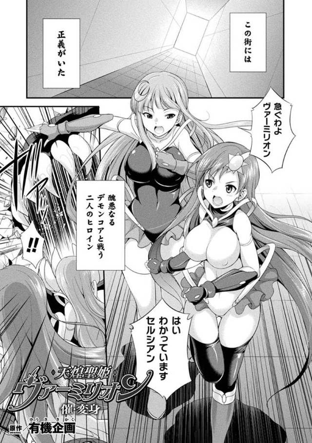 【エロ漫画】悪の組織によって催眠をかけられて淫乱状態にさせられてしまったふたなりな戦士のヴァーミリオンとセルシアン。正気を失った彼女たちは捕らわれているふたなり少女を悪者だと思いこんでバキュームフェラで成敗しようとする。
