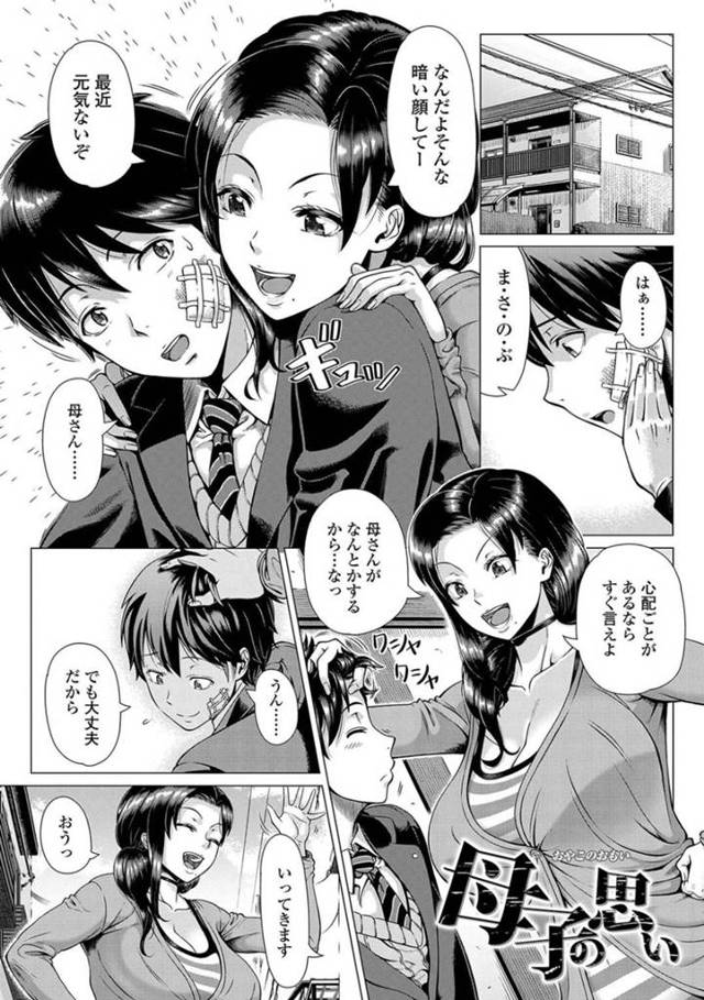 息子を虐める同級生に寝取られる巨乳母…童貞が原因で虐められていると嘘の相談をされ家で手コキやパイズリとフェラで抜いて息子のために寝取られ中出しセックスを受け入れる！【篠塚裕志:母子の思い】