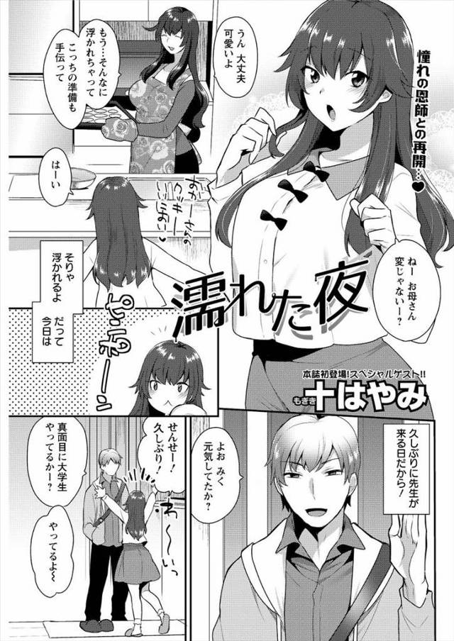 【エロ漫画】大好きな家庭教師の先生に告白しようとしたら母親と先生が中出しセックスする姿を見て、くやしかったけど…