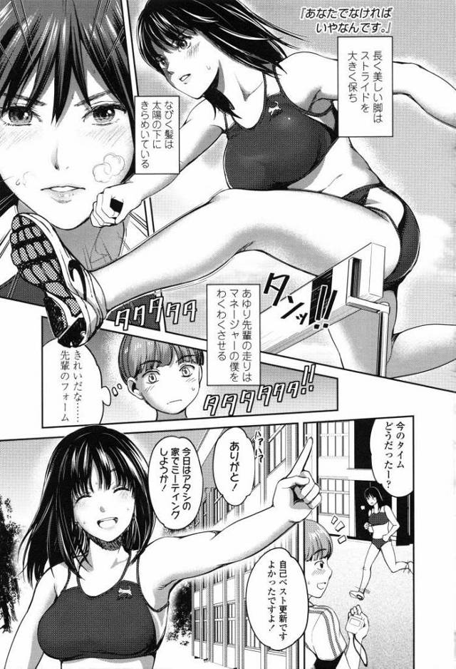 【JKエロ漫画】部活は真面目！家ではだらしない陸上部の先輩と汚部屋で生ハメエッチ！デカ尻突き出してバックでアクメ！