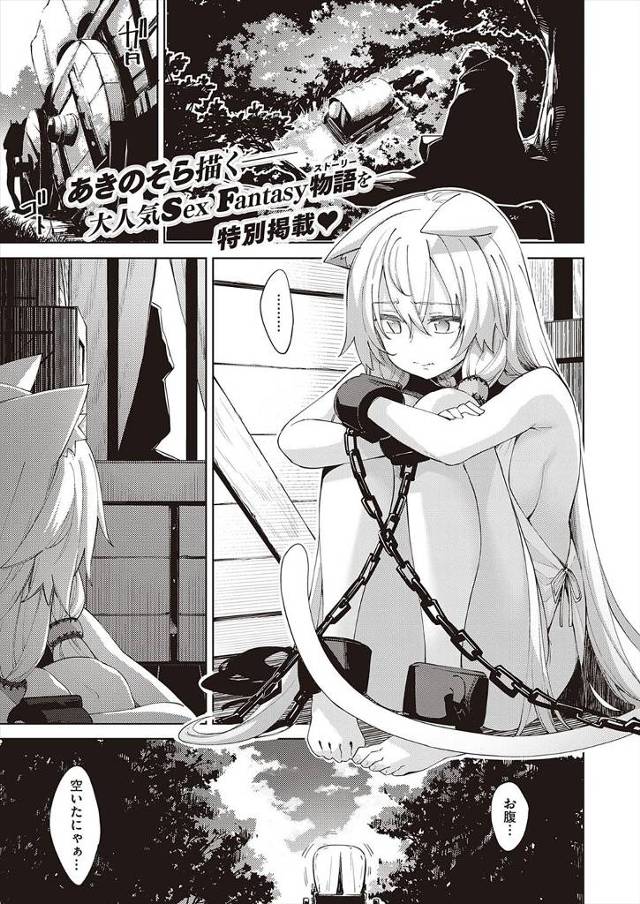 【エロ漫画】異世界で魔王を倒した後に性に目覚めた勇者が、かわいい猫耳獣人を発情させ催眠術で操り激しく中出しセッ…