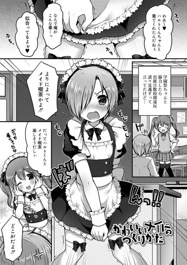 【男の娘エロ漫画】メイド姿の男の娘同士で濃厚アナルファック！完全女子でかわいらしいｗ
